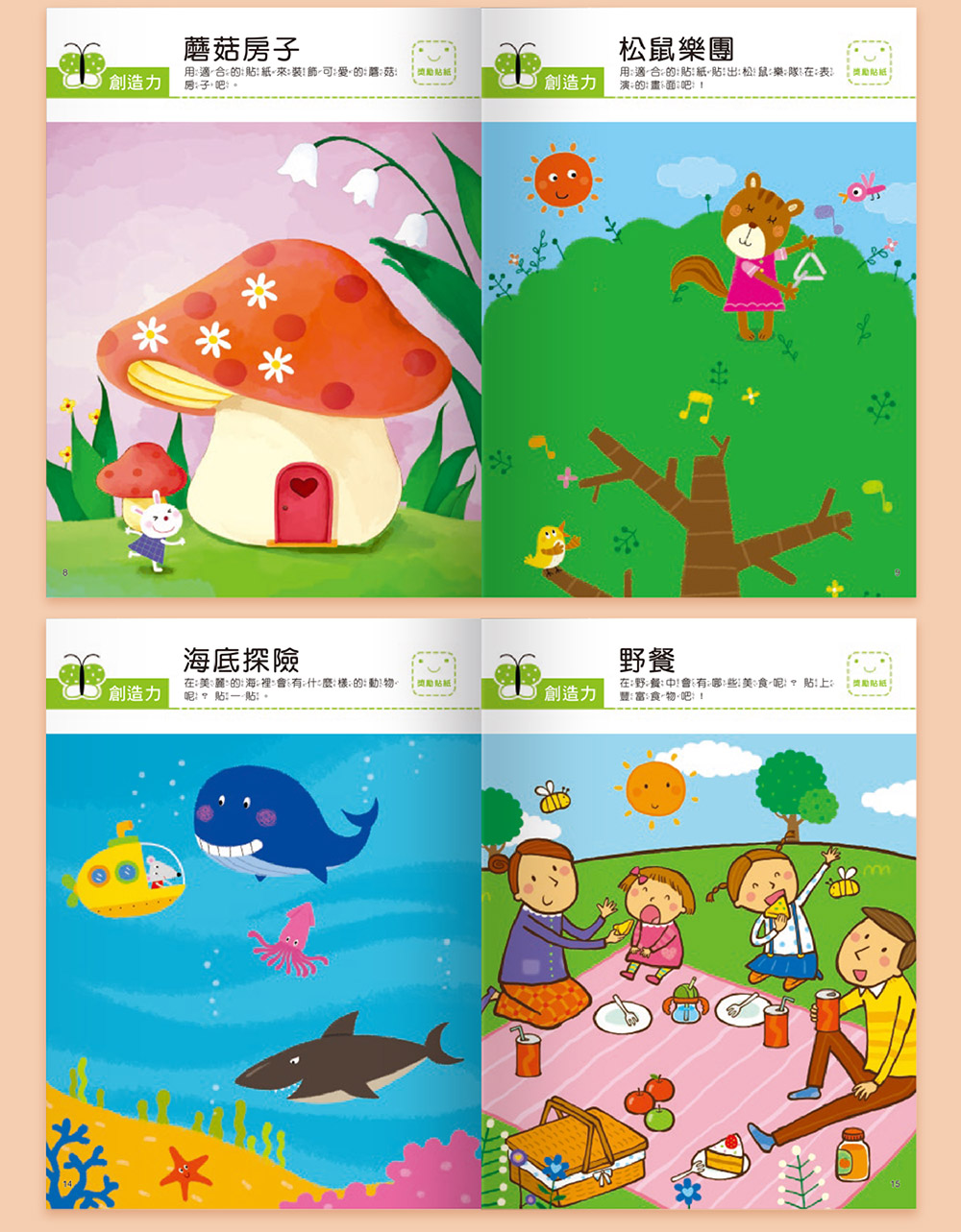 我的第一本啟蒙貼紙書
